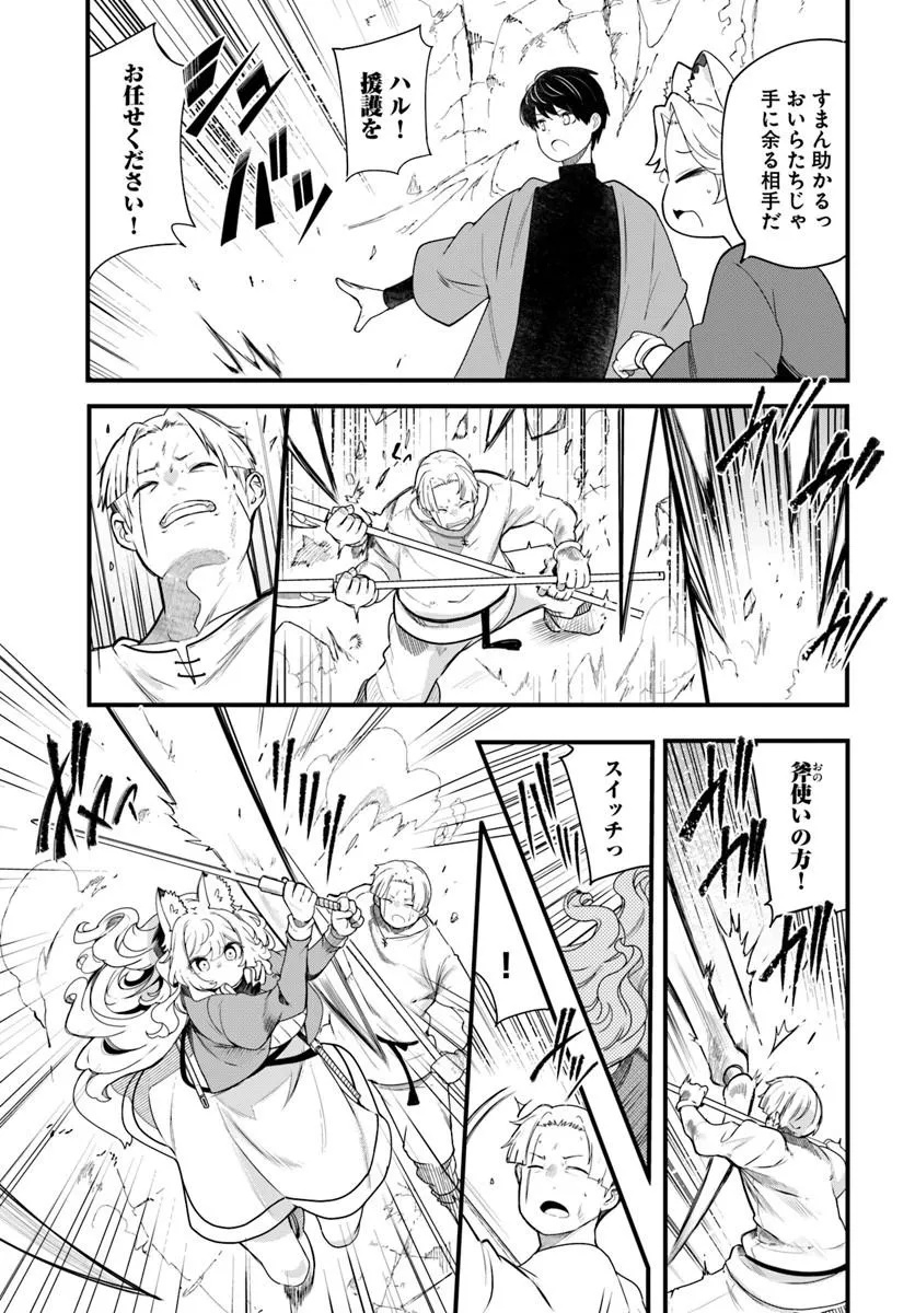 Seichou Cheat de Nandemo Dekiru you ni Natta ga, Mushoku dake wa Yamerarenai you desu Chapter 105 33ページ