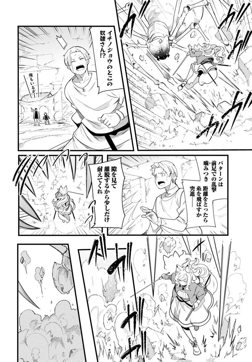 Seichou Cheat de Nandemo Dekiru you ni Natta ga, Mushoku dake wa Yamerarenai you desu Chapter 105 34ページ