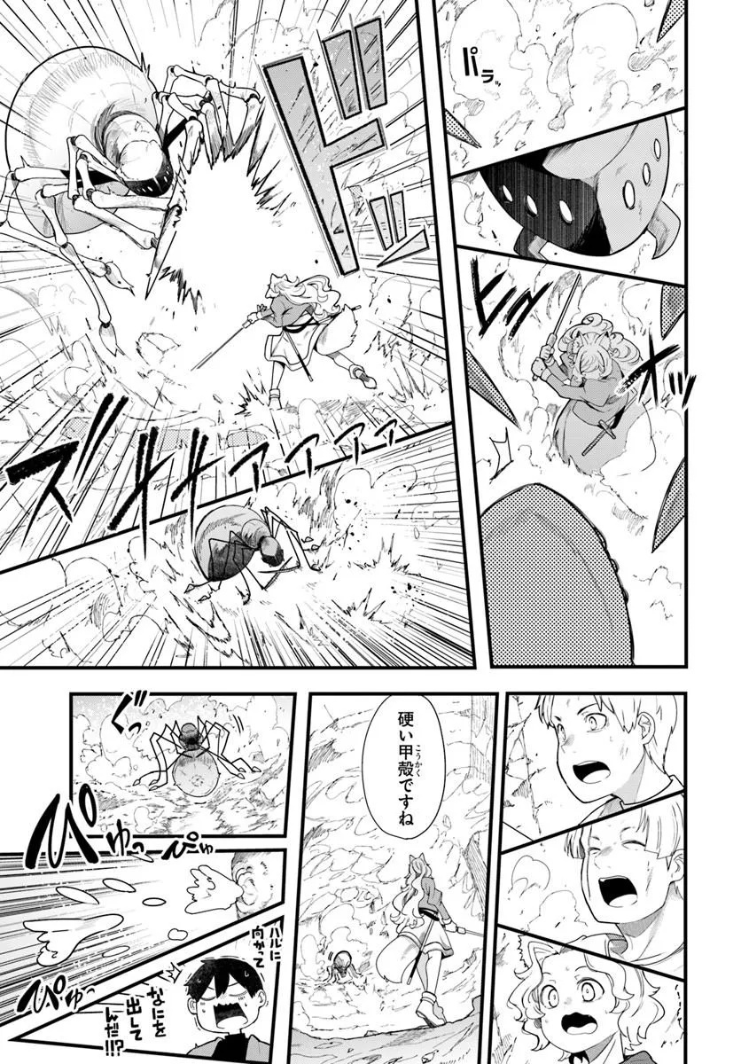 Seichou Cheat de Nandemo Dekiru you ni Natta ga, Mushoku dake wa Yamerarenai you desu Chapter 105 35ページ