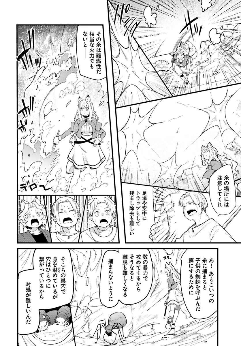 Seichou Cheat de Nandemo Dekiru you ni Natta ga, Mushoku dake wa Yamerarenai you desu Chapter 105 36ページ