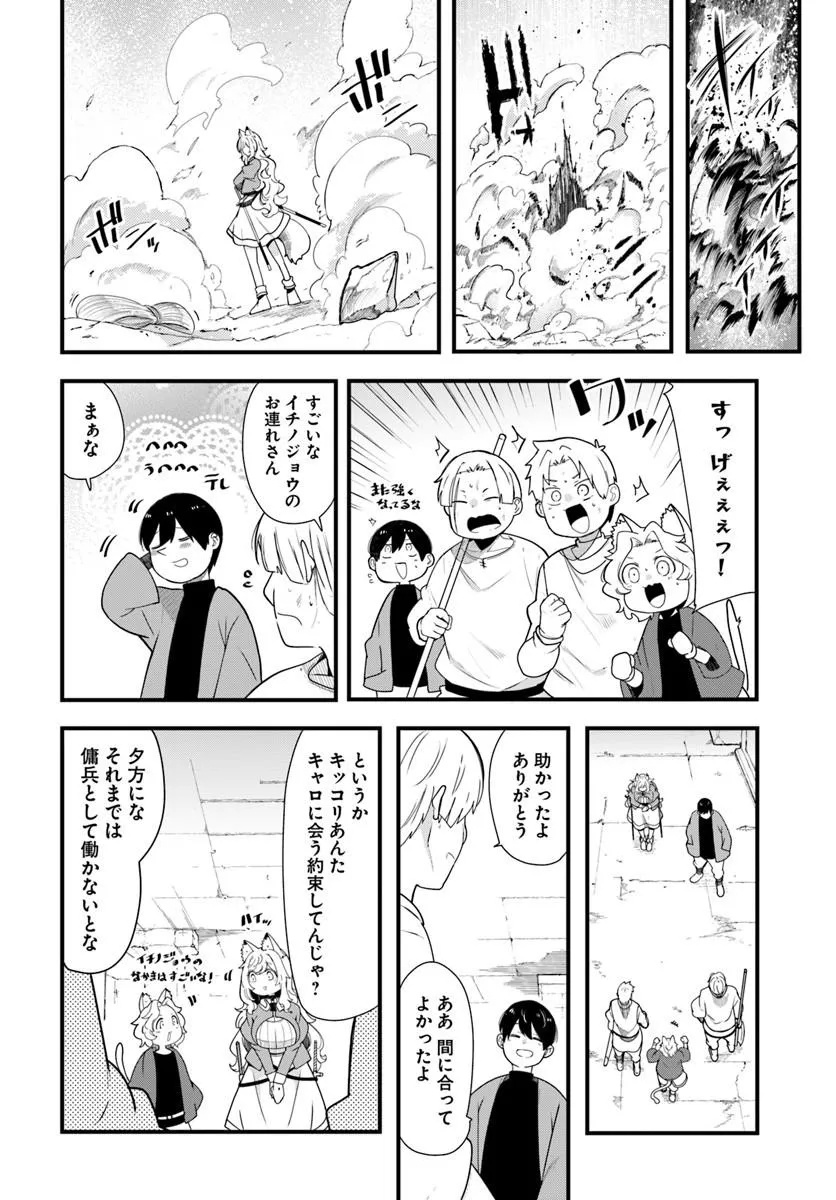 Seichou Cheat de Nandemo Dekiru you ni Natta ga, Mushoku dake wa Yamerarenai you desu Chapter 105 42ページ