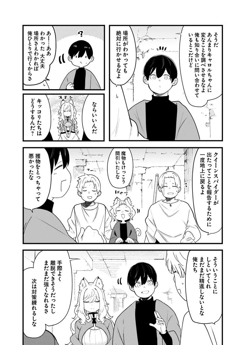 Seichou Cheat de Nandemo Dekiru you ni Natta ga, Mushoku dake wa Yamerarenai you desu Chapter 105 43ページ