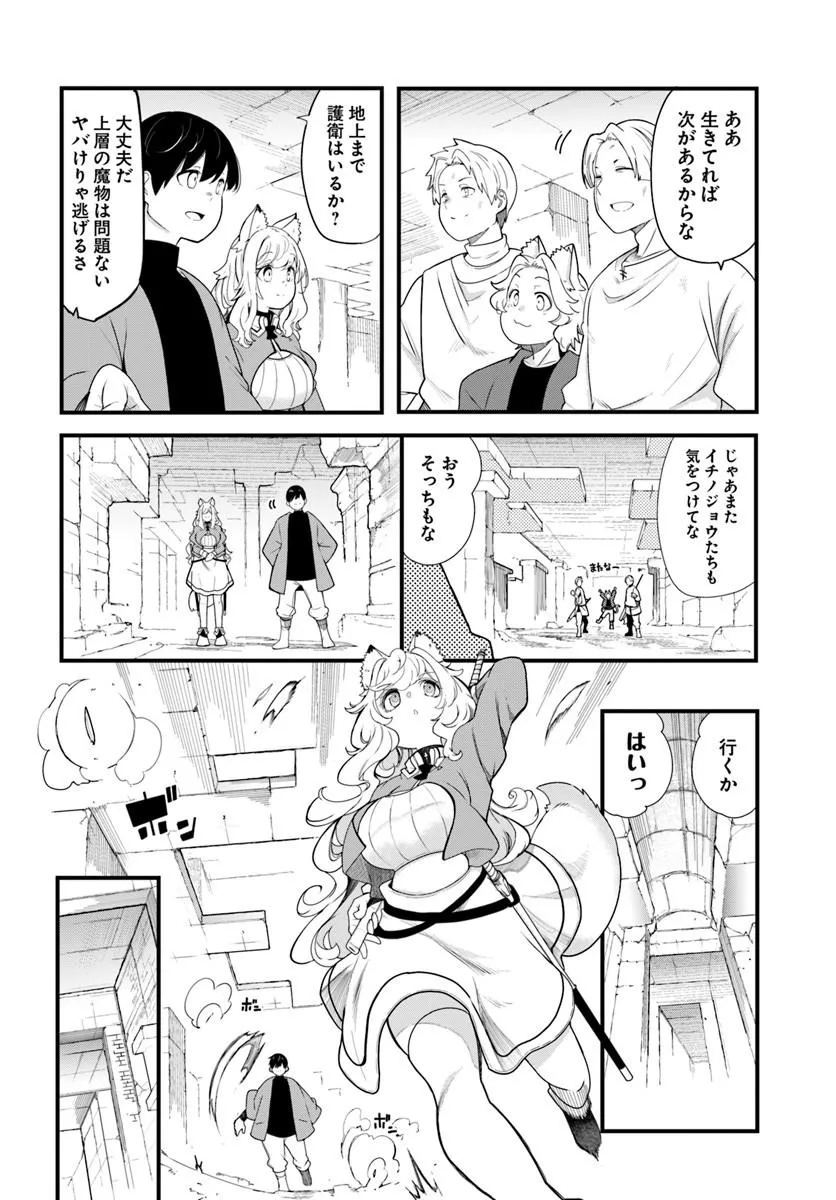 Seichou Cheat de Nandemo Dekiru you ni Natta ga, Mushoku dake wa Yamerarenai you desu Chapter 105 44ページ