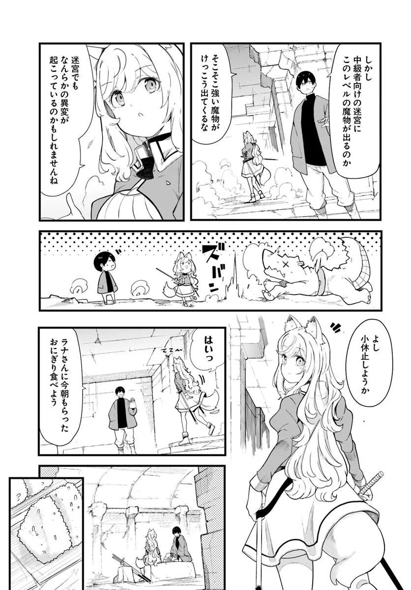 Seichou Cheat de Nandemo Dekiru you ni Natta ga, Mushoku dake wa Yamerarenai you desu Chapter 105 45ページ