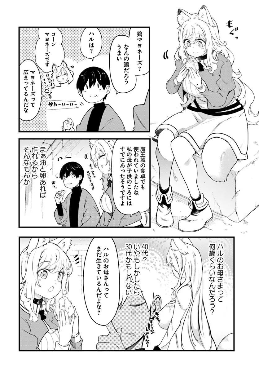 Seichou Cheat de Nandemo Dekiru you ni Natta ga, Mushoku dake wa Yamerarenai you desu Chapter 105 46ページ