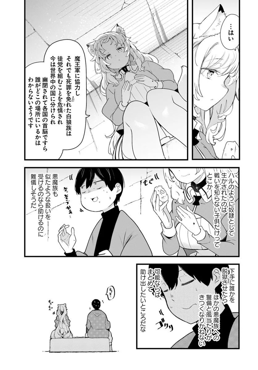 Seichou Cheat de Nandemo Dekiru you ni Natta ga, Mushoku dake wa Yamerarenai you desu Chapter 105 47ページ