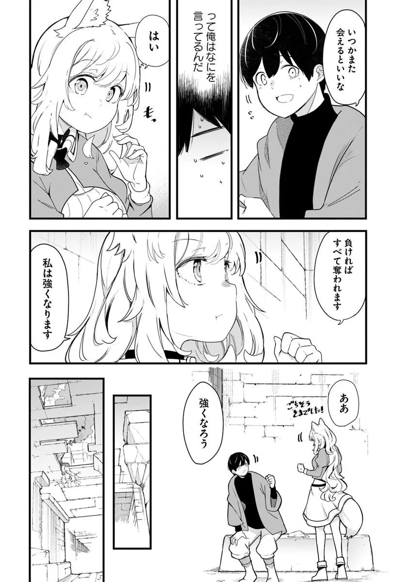 Seichou Cheat de Nandemo Dekiru you ni Natta ga, Mushoku dake wa Yamerarenai you desu Chapter 105 48ページ