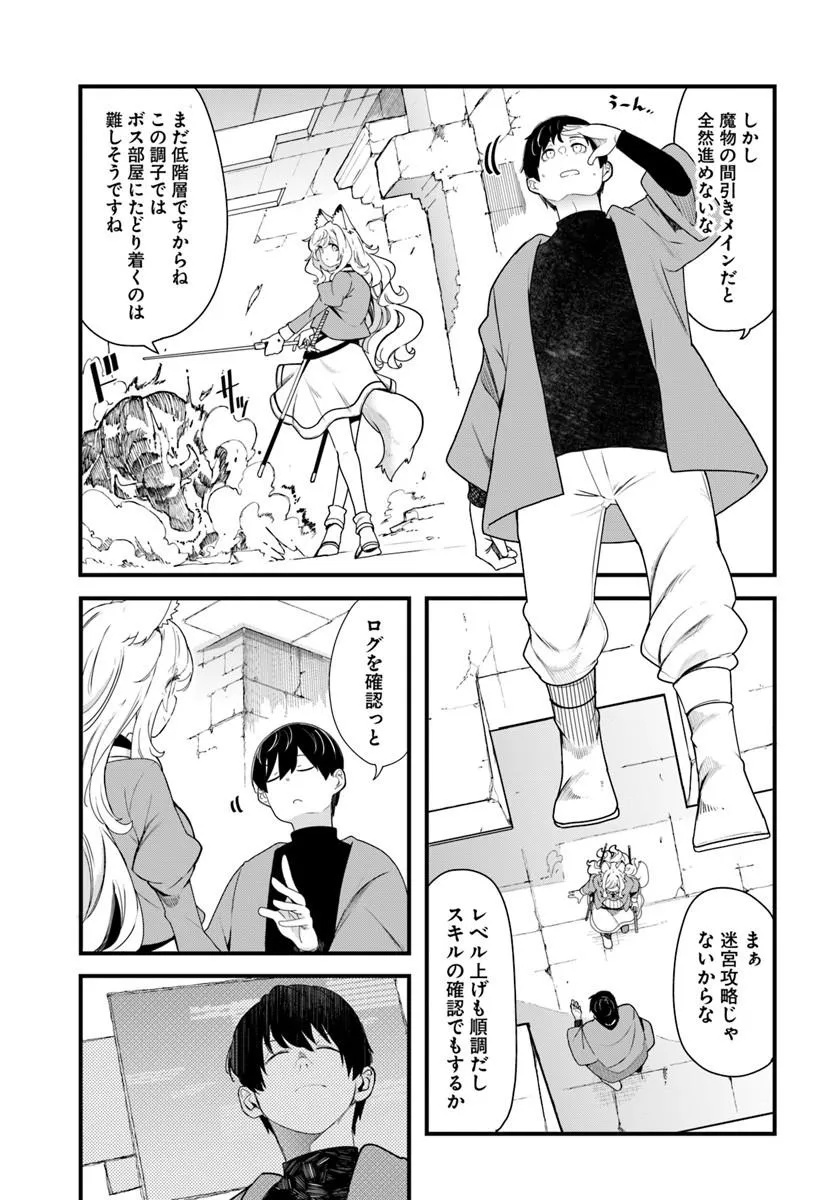 Seichou Cheat de Nandemo Dekiru you ni Natta ga, Mushoku dake wa Yamerarenai you desu Chapter 105 49ページ