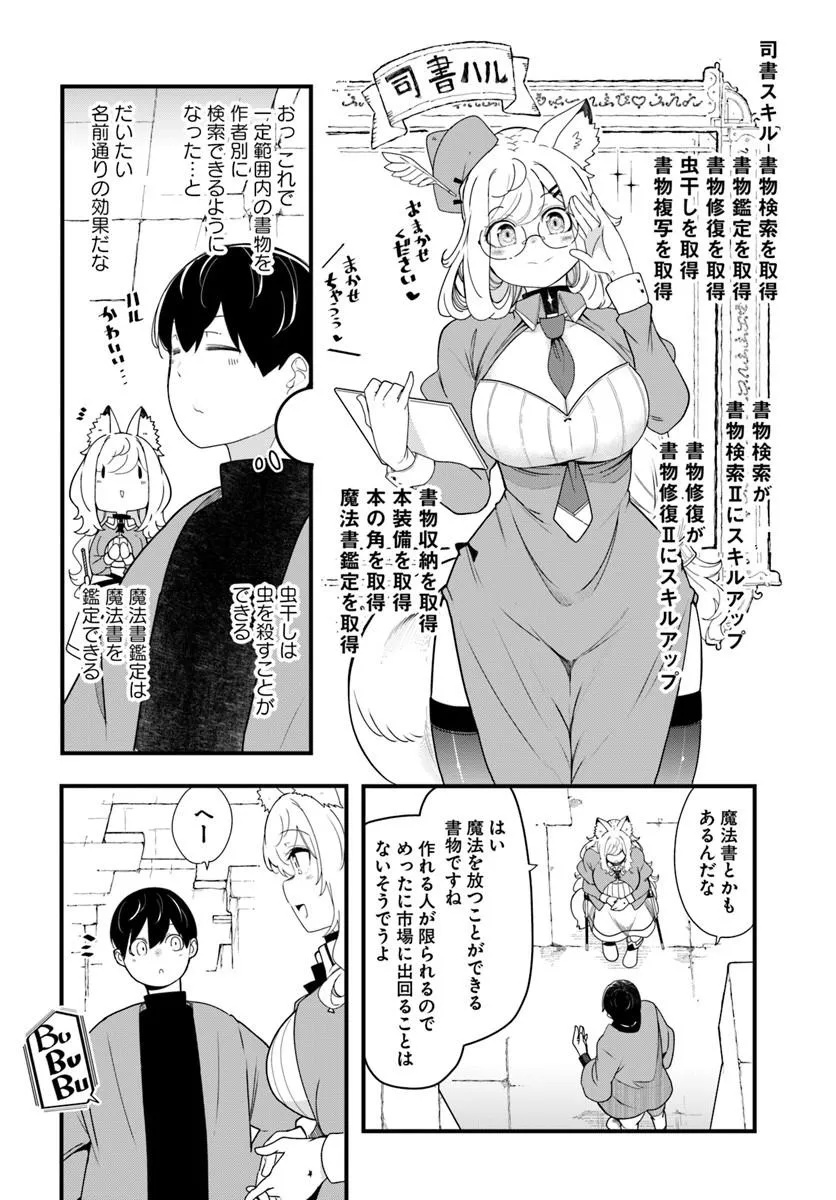 Seichou Cheat de Nandemo Dekiru you ni Natta ga, Mushoku dake wa Yamerarenai you desu Chapter 105 50ページ