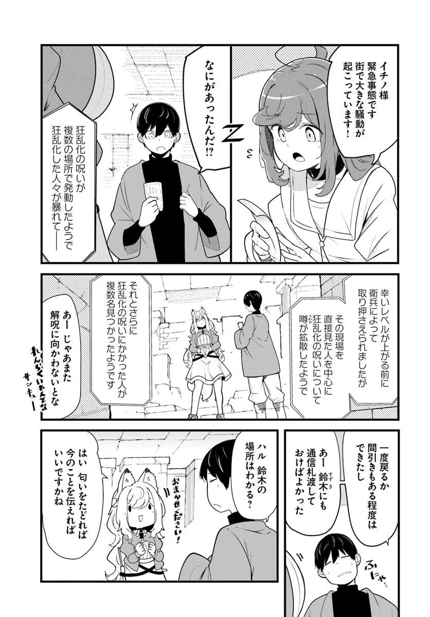Seichou Cheat de Nandemo Dekiru you ni Natta ga, Mushoku dake wa Yamerarenai you desu Chapter 105 51ページ