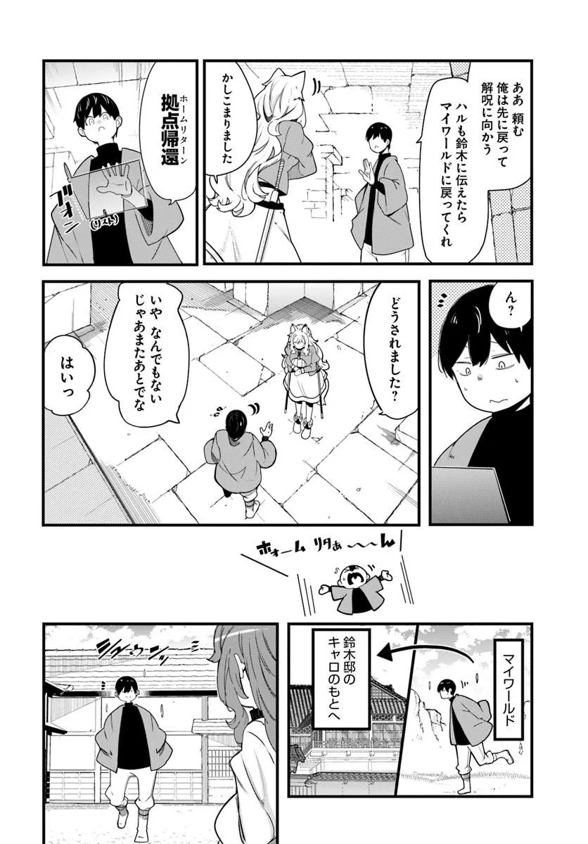 Seichou Cheat de Nandemo Dekiru you ni Natta ga, Mushoku dake wa Yamerarenai you desu Chapter 105 52ページ