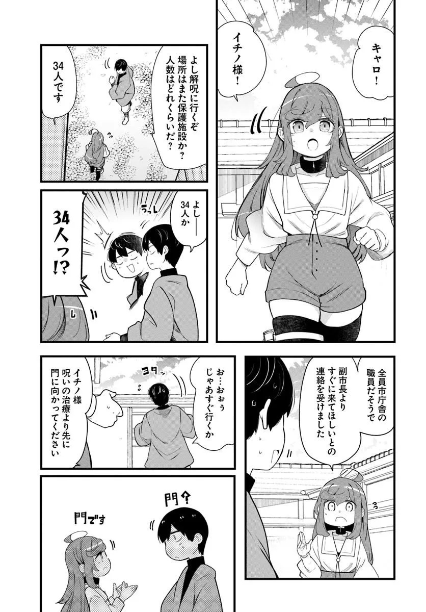 Seichou Cheat de Nandemo Dekiru you ni Natta ga, Mushoku dake wa Yamerarenai you desu Chapter 105 53ページ