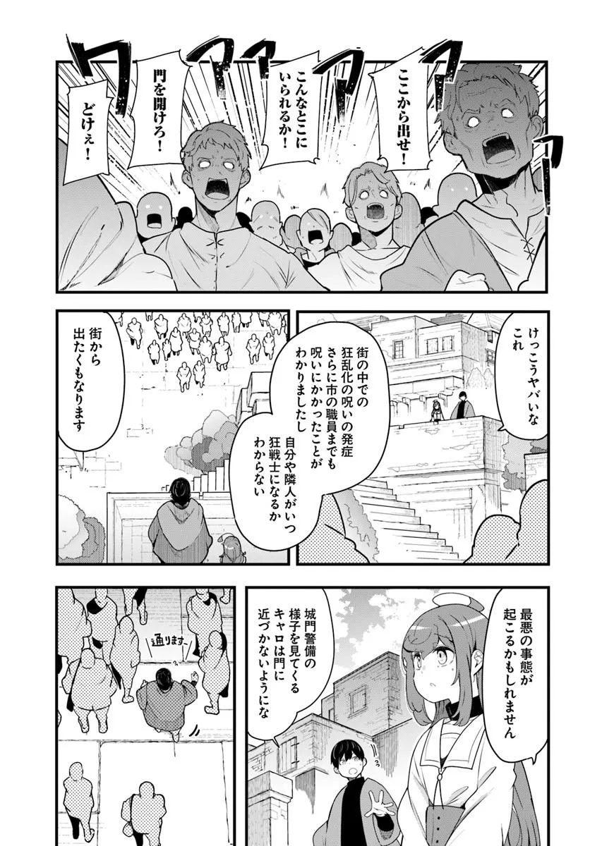 Seichou Cheat de Nandemo Dekiru you ni Natta ga, Mushoku dake wa Yamerarenai you desu Chapter 105 55ページ