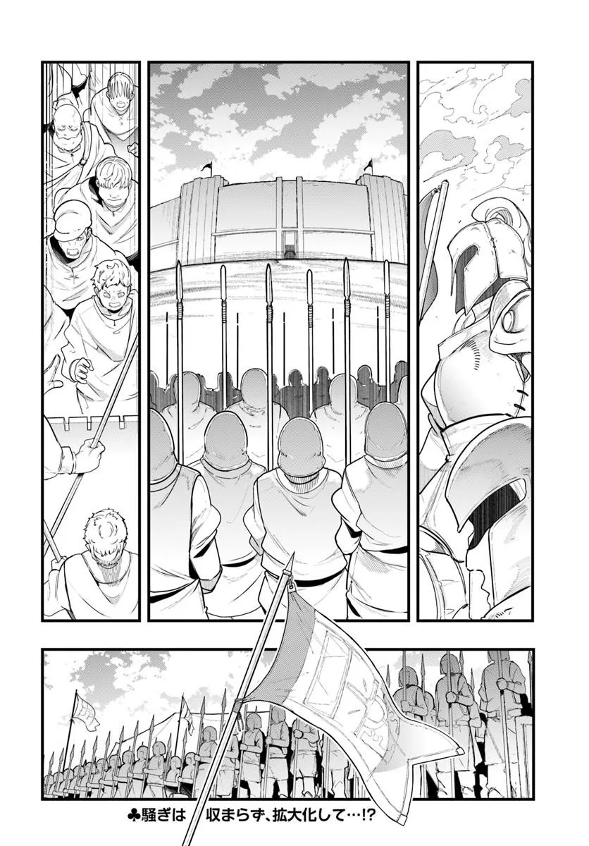 Seichou Cheat de Nandemo Dekiru you ni Natta ga, Mushoku dake wa Yamerarenai you desu Chapter 105 56ページ