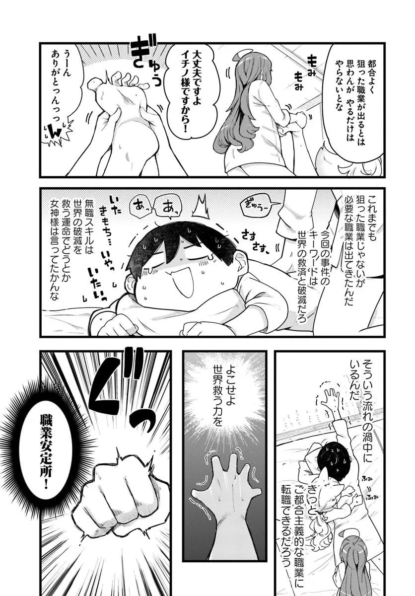 Seichou Cheat de Nandemo Dekiru you ni Natta ga, Mushoku dake wa Yamerarenai you desu Chapter 105 7ページ