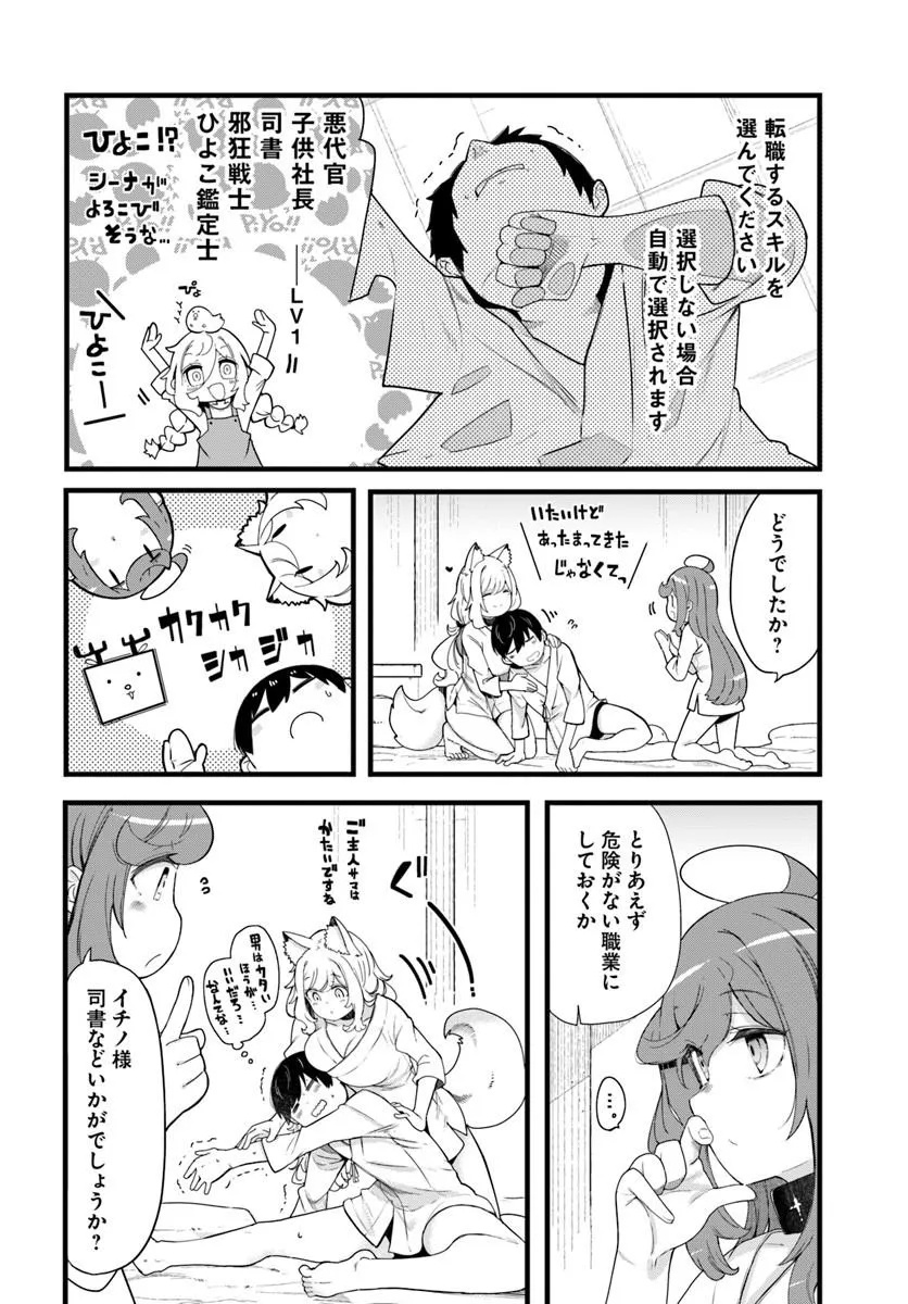 Seichou Cheat de Nandemo Dekiru you ni Natta ga, Mushoku dake wa Yamerarenai you desu Chapter 105 8ページ