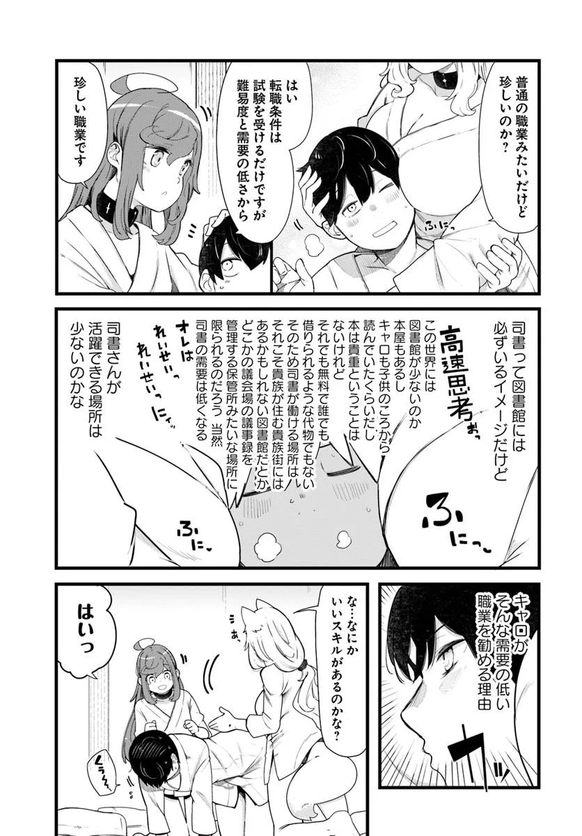 Seichou Cheat de Nandemo Dekiru you ni Natta ga, Mushoku dake wa Yamerarenai you desu Chapter 105 9ページ