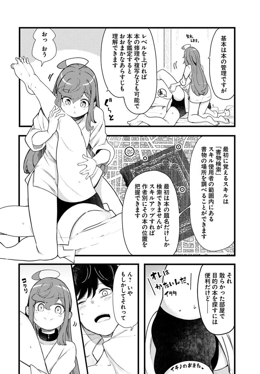 Seichou Cheat de Nandemo Dekiru you ni Natta ga, Mushoku dake wa Yamerarenai you desu Chapter 105 10ページ