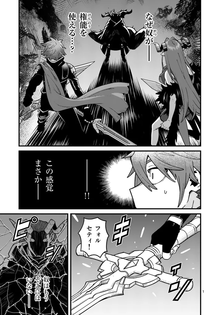 Power-Hara Genkai Yuusha, Maougun kara Koutaiguu de Scout sareru - Yuusha Ranking 1-i na no ni Tedori ga Gomi sugite Seikatsu Dekimasen Chapter 58 1ページ