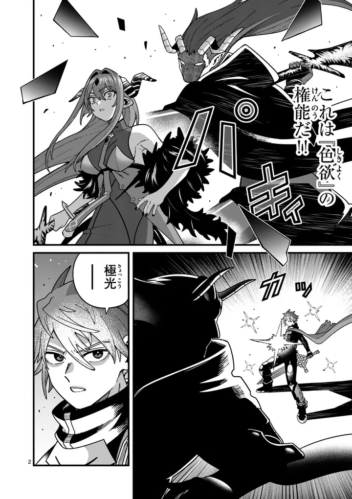 Power-Hara Genkai Yuusha, Maougun kara Koutaiguu de Scout sareru - Yuusha Ranking 1-i na no ni Tedori ga Gomi sugite Seikatsu Dekimasen Chapter 58 2ページ