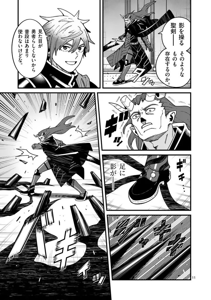 Power-Hara Genkai Yuusha, Maougun kara Koutaiguu de Scout sareru - Yuusha Ranking 1-i na no ni Tedori ga Gomi sugite Seikatsu Dekimasen Chapter 58 11ページ