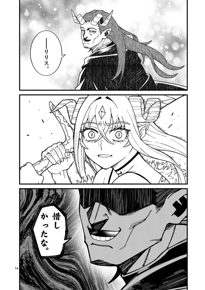 Power-Hara Genkai Yuusha, Maougun kara Koutaiguu de Scout sareru - Yuusha Ranking 1-i na no ni Tedori ga Gomi sugite Seikatsu Dekimasen Chapter 58 14ページ