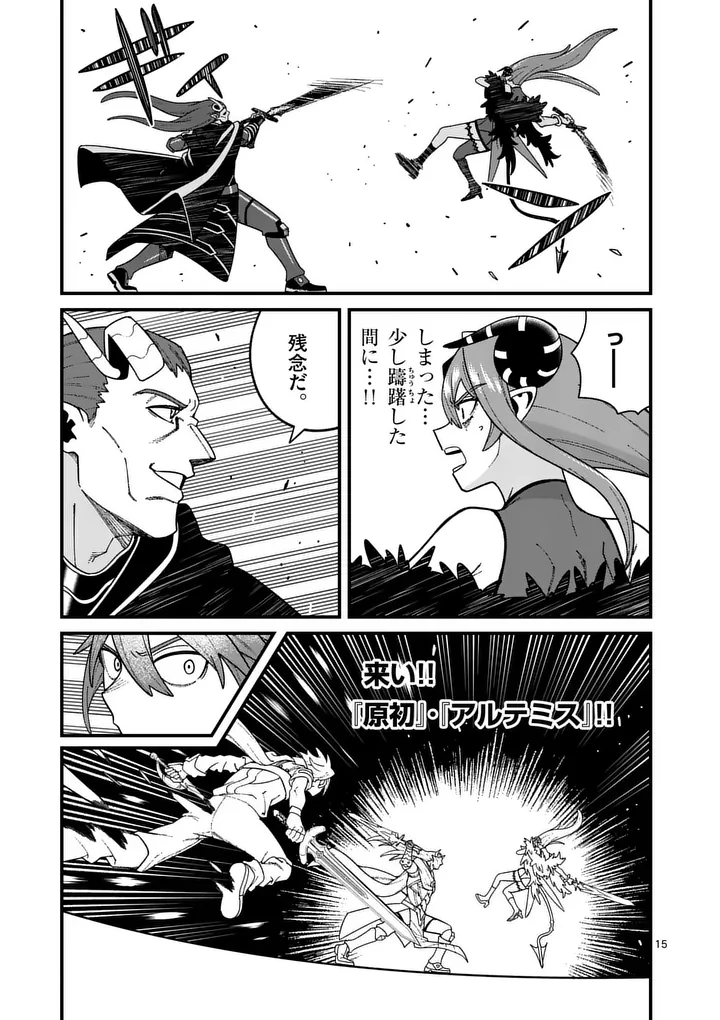 Power-Hara Genkai Yuusha, Maougun kara Koutaiguu de Scout sareru - Yuusha Ranking 1-i na no ni Tedori ga Gomi sugite Seikatsu Dekimasen Chapter 58 15ページ