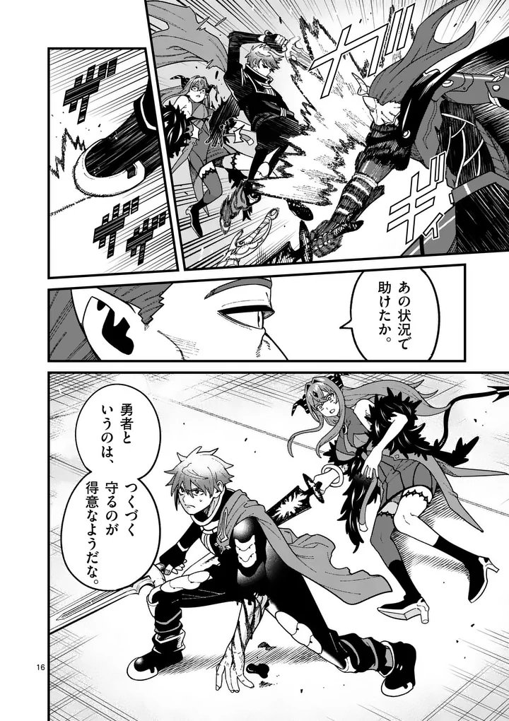Power-Hara Genkai Yuusha, Maougun kara Koutaiguu de Scout sareru - Yuusha Ranking 1-i na no ni Tedori ga Gomi sugite Seikatsu Dekimasen Chapter 58 16ページ