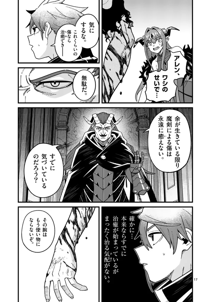 Power-Hara Genkai Yuusha, Maougun kara Koutaiguu de Scout sareru - Yuusha Ranking 1-i na no ni Tedori ga Gomi sugite Seikatsu Dekimasen Chapter 58 17ページ