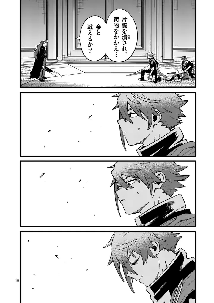 Power-Hara Genkai Yuusha, Maougun kara Koutaiguu de Scout sareru - Yuusha Ranking 1-i na no ni Tedori ga Gomi sugite Seikatsu Dekimasen Chapter 58 18ページ