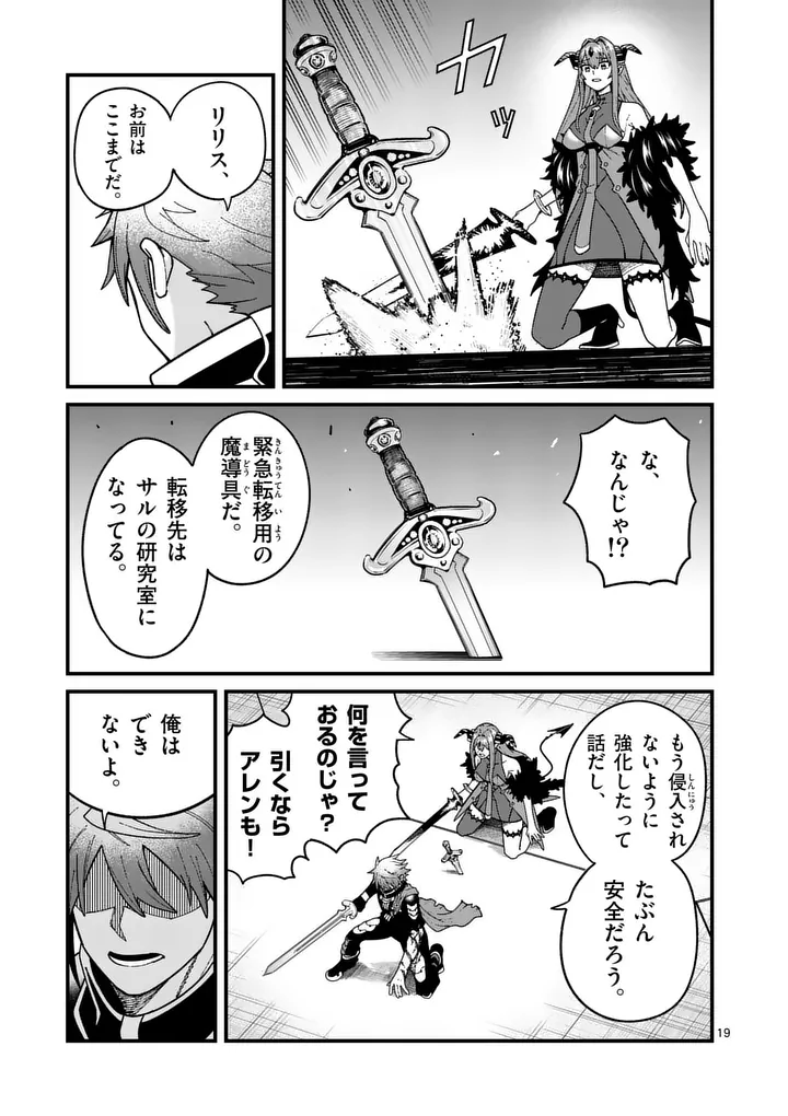 Power-Hara Genkai Yuusha, Maougun kara Koutaiguu de Scout sareru - Yuusha Ranking 1-i na no ni Tedori ga Gomi sugite Seikatsu Dekimasen Chapter 58 19ページ