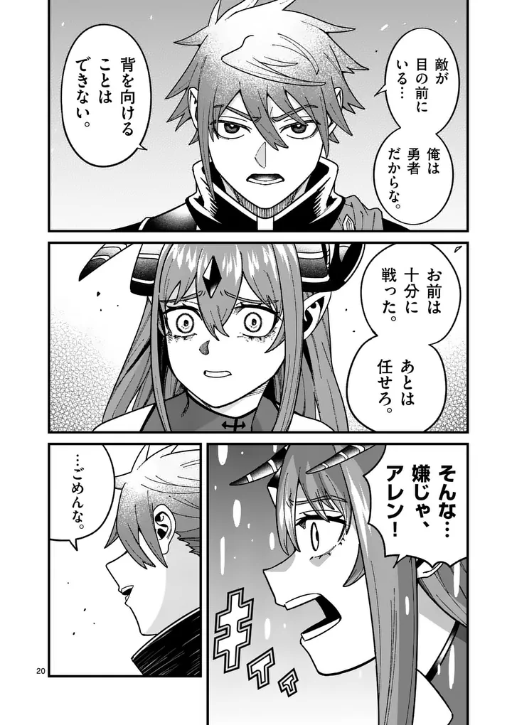 Power-Hara Genkai Yuusha, Maougun kara Koutaiguu de Scout sareru - Yuusha Ranking 1-i na no ni Tedori ga Gomi sugite Seikatsu Dekimasen Chapter 58 20ページ
