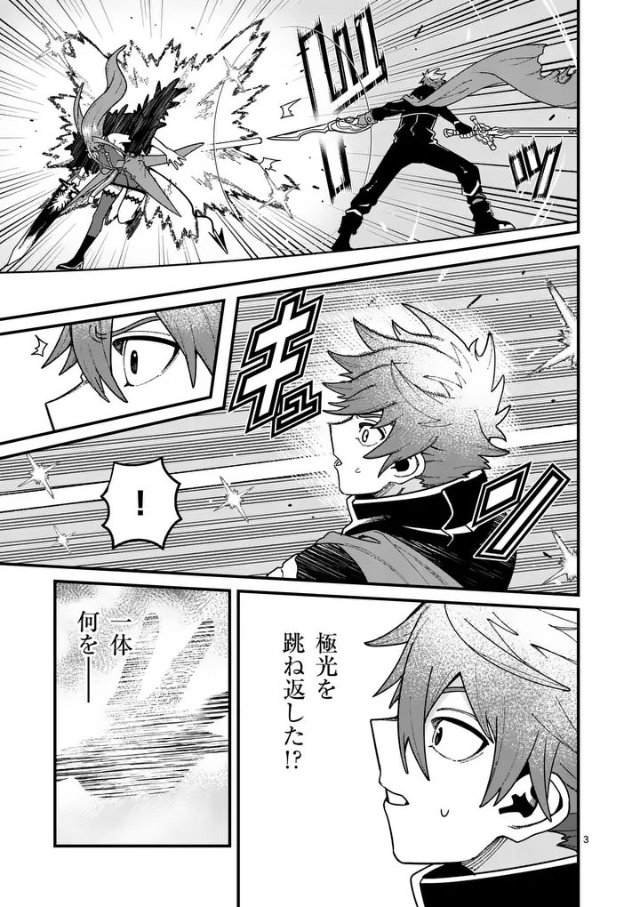 Power-Hara Genkai Yuusha, Maougun kara Koutaiguu de Scout sareru - Yuusha Ranking 1-i na no ni Tedori ga Gomi sugite Seikatsu Dekimasen Chapter 58 3ページ