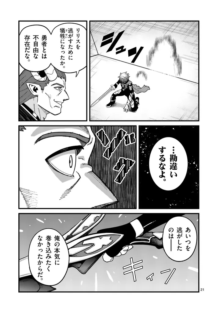 Power-Hara Genkai Yuusha, Maougun kara Koutaiguu de Scout sareru - Yuusha Ranking 1-i na no ni Tedori ga Gomi sugite Seikatsu Dekimasen Chapter 58 21ページ