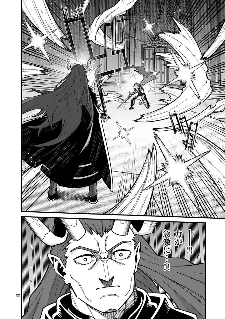 Power-Hara Genkai Yuusha, Maougun kara Koutaiguu de Scout sareru - Yuusha Ranking 1-i na no ni Tedori ga Gomi sugite Seikatsu Dekimasen Chapter 58 22ページ