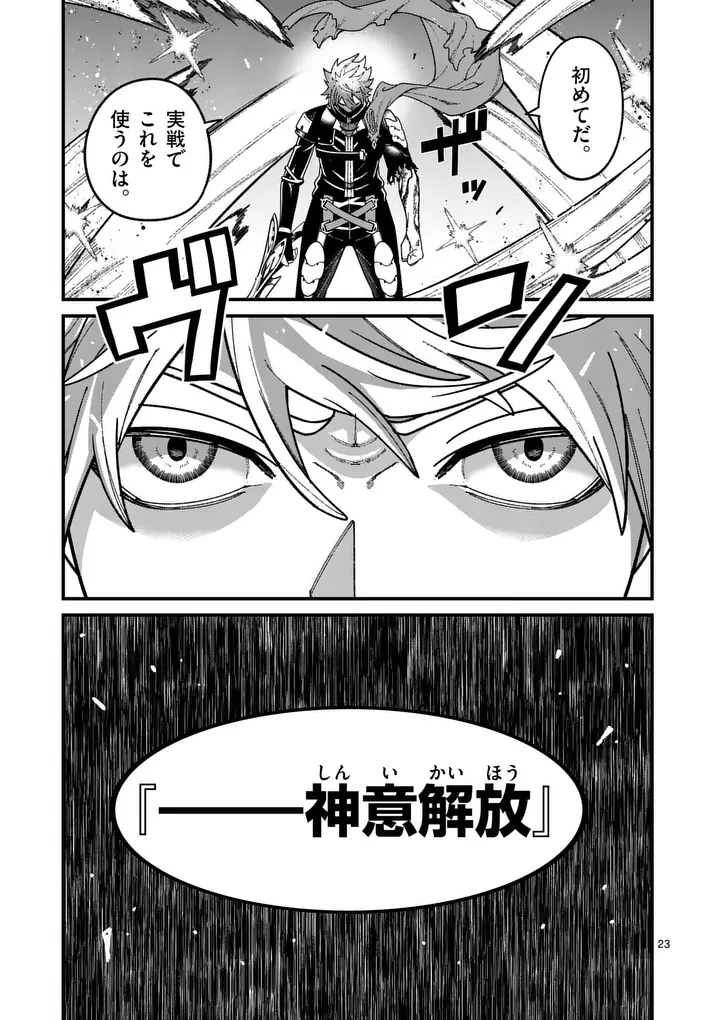 Power-Hara Genkai Yuusha, Maougun kara Koutaiguu de Scout sareru - Yuusha Ranking 1-i na no ni Tedori ga Gomi sugite Seikatsu Dekimasen Chapter 58 23ページ