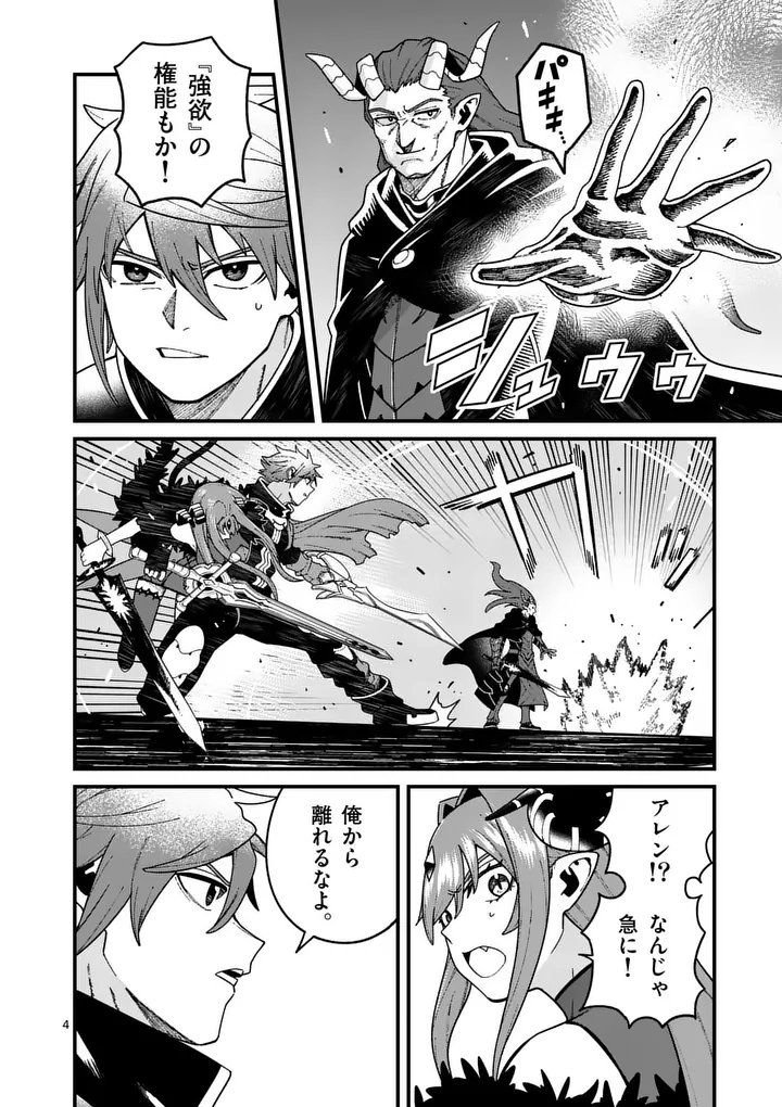 Power-Hara Genkai Yuusha, Maougun kara Koutaiguu de Scout sareru - Yuusha Ranking 1-i na no ni Tedori ga Gomi sugite Seikatsu Dekimasen Chapter 58 4ページ