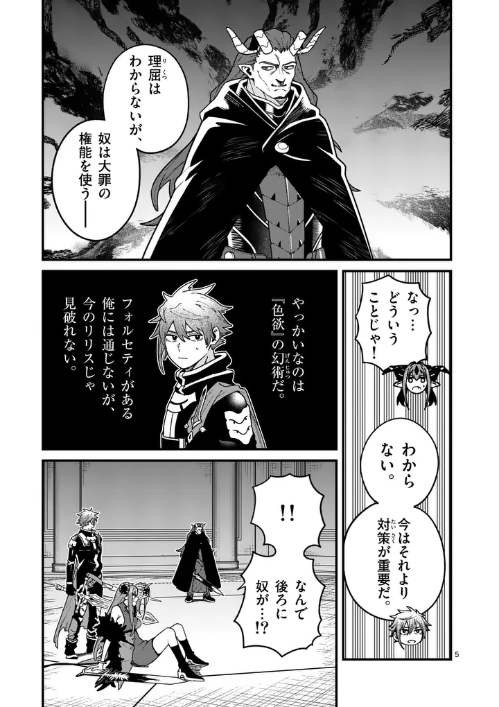 Power-Hara Genkai Yuusha, Maougun kara Koutaiguu de Scout sareru - Yuusha Ranking 1-i na no ni Tedori ga Gomi sugite Seikatsu Dekimasen Chapter 58 5ページ