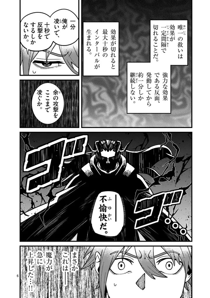 Power-Hara Genkai Yuusha, Maougun kara Koutaiguu de Scout sareru - Yuusha Ranking 1-i na no ni Tedori ga Gomi sugite Seikatsu Dekimasen Chapter 58 6ページ