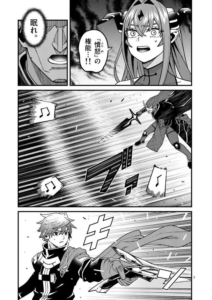 Power-Hara Genkai Yuusha, Maougun kara Koutaiguu de Scout sareru - Yuusha Ranking 1-i na no ni Tedori ga Gomi sugite Seikatsu Dekimasen Chapter 58 7ページ