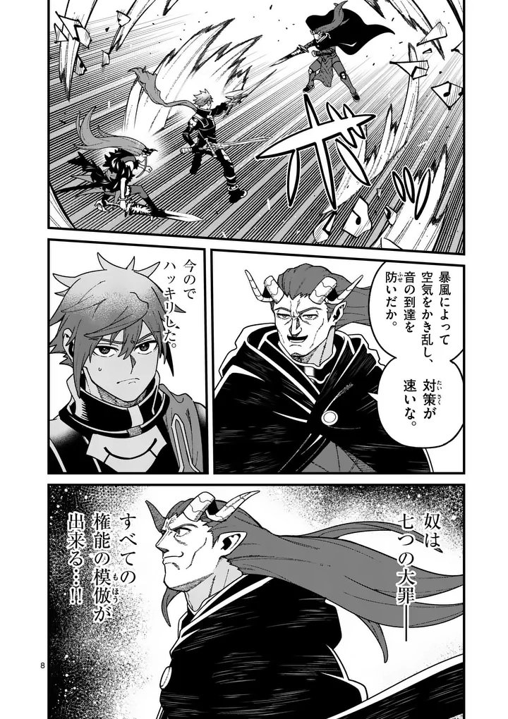 Power-Hara Genkai Yuusha, Maougun kara Koutaiguu de Scout sareru - Yuusha Ranking 1-i na no ni Tedori ga Gomi sugite Seikatsu Dekimasen Chapter 58 8ページ