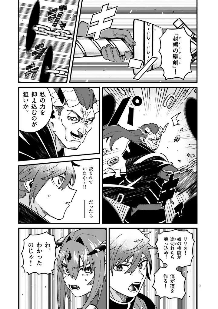 Power-Hara Genkai Yuusha, Maougun kara Koutaiguu de Scout sareru - Yuusha Ranking 1-i na no ni Tedori ga Gomi sugite Seikatsu Dekimasen Chapter 58 9ページ