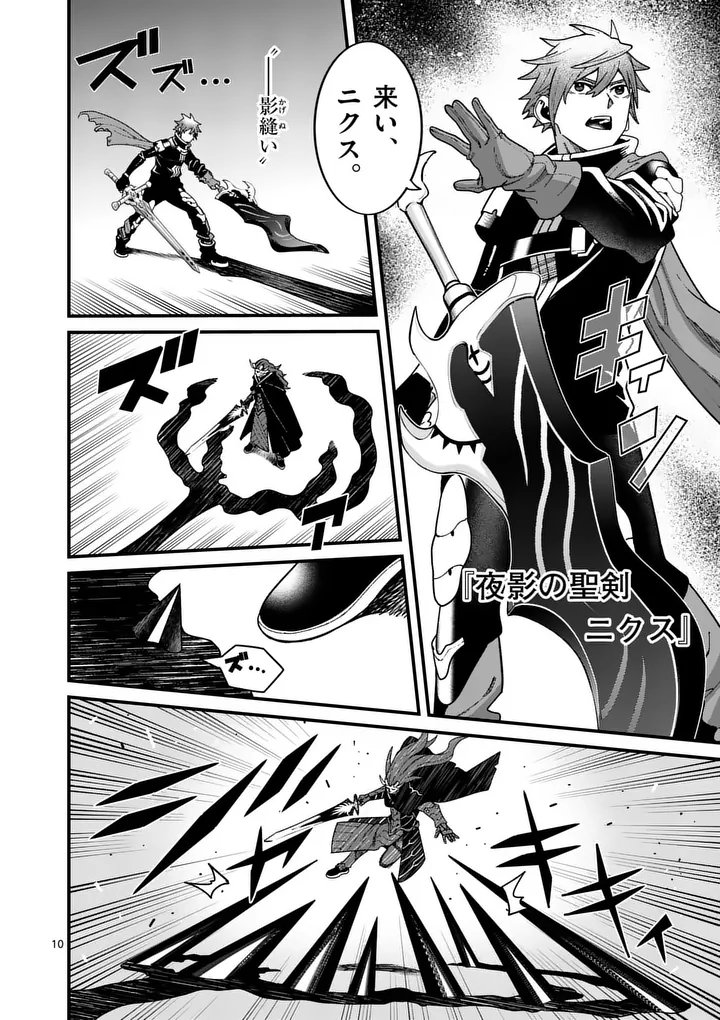 Power-Hara Genkai Yuusha, Maougun kara Koutaiguu de Scout sareru - Yuusha Ranking 1-i na no ni Tedori ga Gomi sugite Seikatsu Dekimasen Chapter 58 10ページ