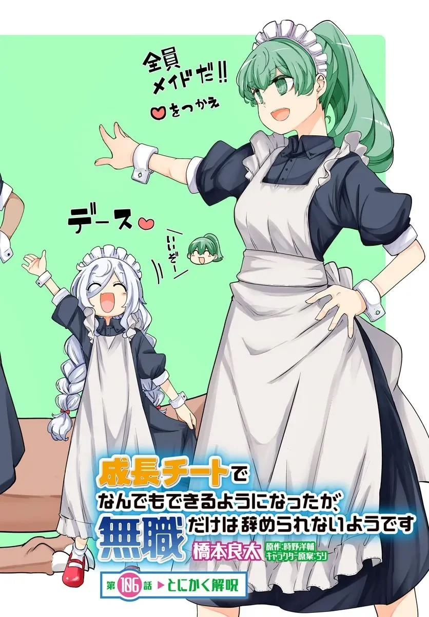 Seichou Cheat de Nandemo Dekiru you ni Natta ga, Mushoku dake wa Yamerarenai you desu Chapter 106 2ページ