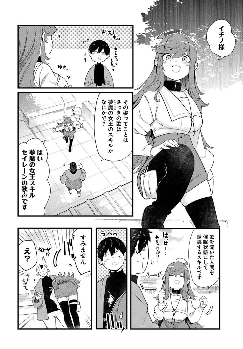 Seichou Cheat de Nandemo Dekiru you ni Natta ga, Mushoku dake wa Yamerarenai you desu Chapter 106 12ページ