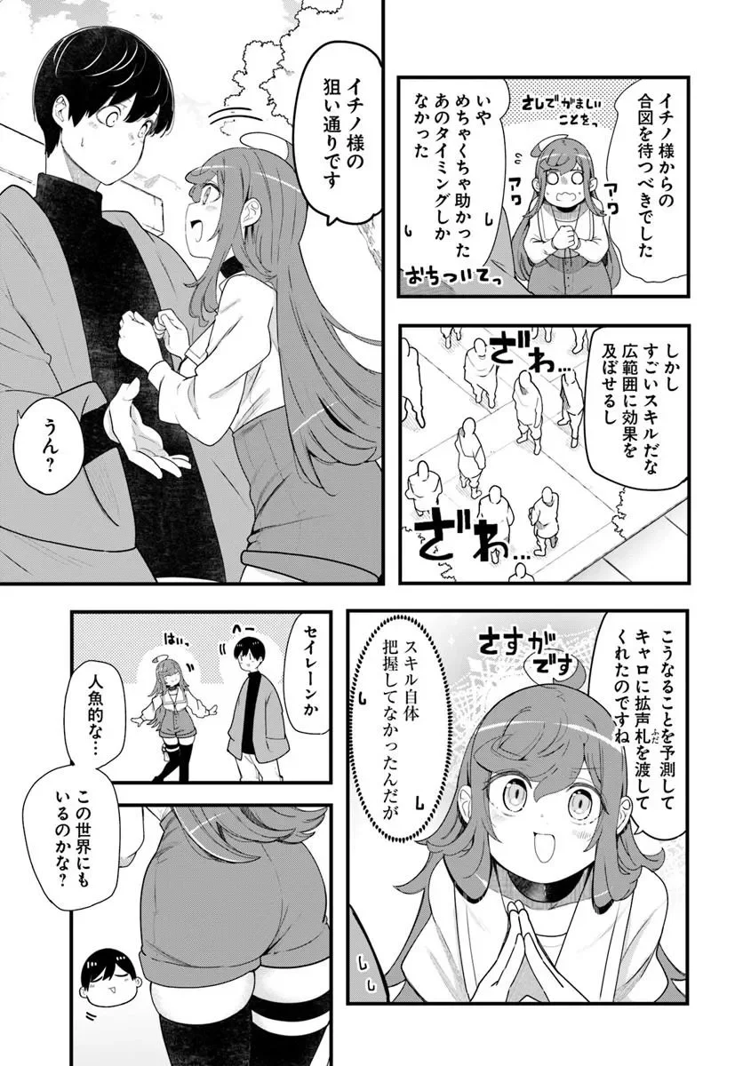 Seichou Cheat de Nandemo Dekiru you ni Natta ga, Mushoku dake wa Yamerarenai you desu Chapter 106 13ページ
