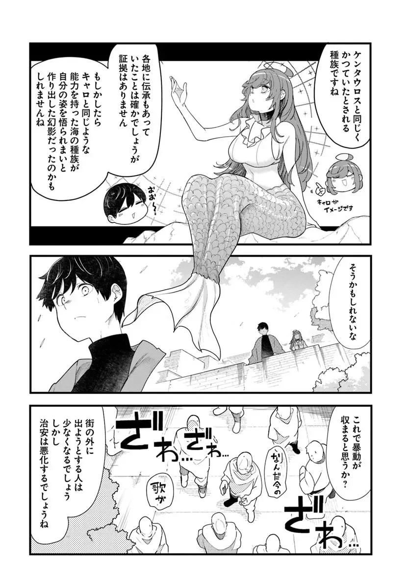 Seichou Cheat de Nandemo Dekiru you ni Natta ga, Mushoku dake wa Yamerarenai you desu Chapter 106 14ページ