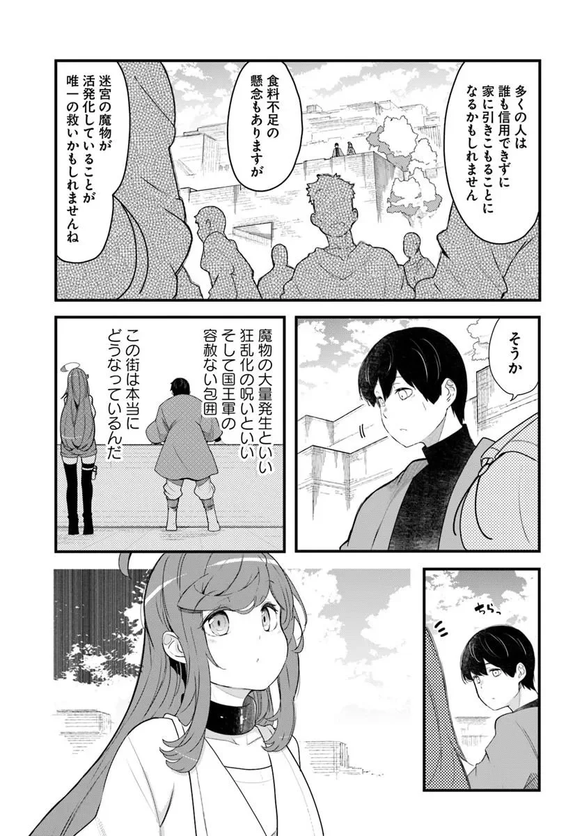 Seichou Cheat de Nandemo Dekiru you ni Natta ga, Mushoku dake wa Yamerarenai you desu Chapter 106 15ページ