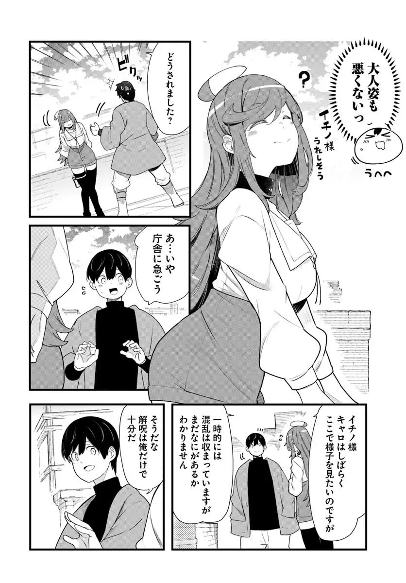 Seichou Cheat de Nandemo Dekiru you ni Natta ga, Mushoku dake wa Yamerarenai you desu Chapter 106 16ページ