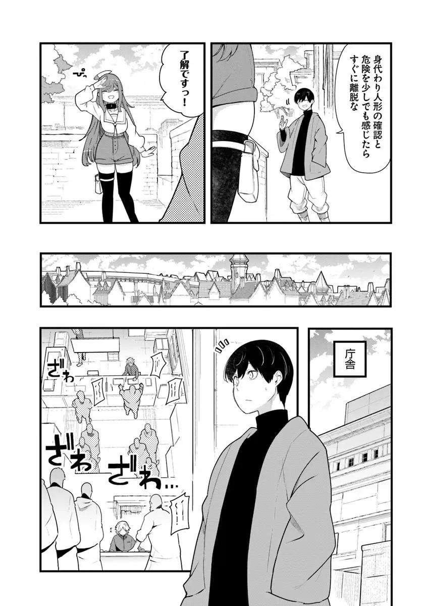 Seichou Cheat de Nandemo Dekiru you ni Natta ga, Mushoku dake wa Yamerarenai you desu Chapter 106 17ページ
